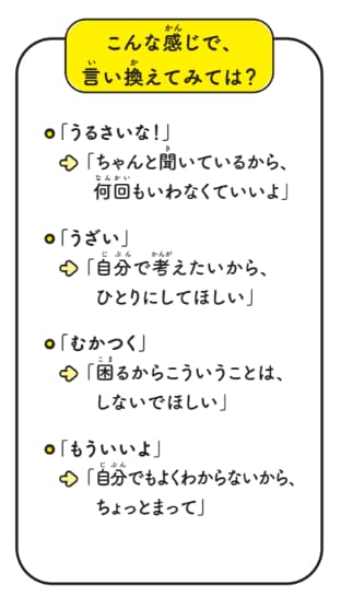 こんな感じで、言い換えてみては？【12歳までに知っておきたい男の子のためのおうちでできる性教育】