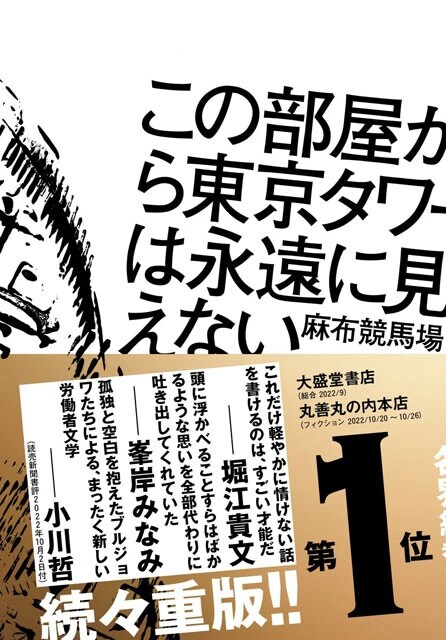 東京で生き抜くための教科書がこれだ!