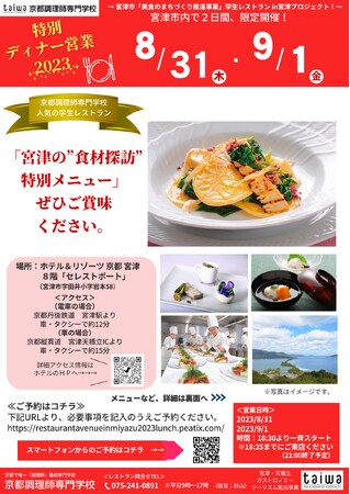 ディナー営業 ディナー営業