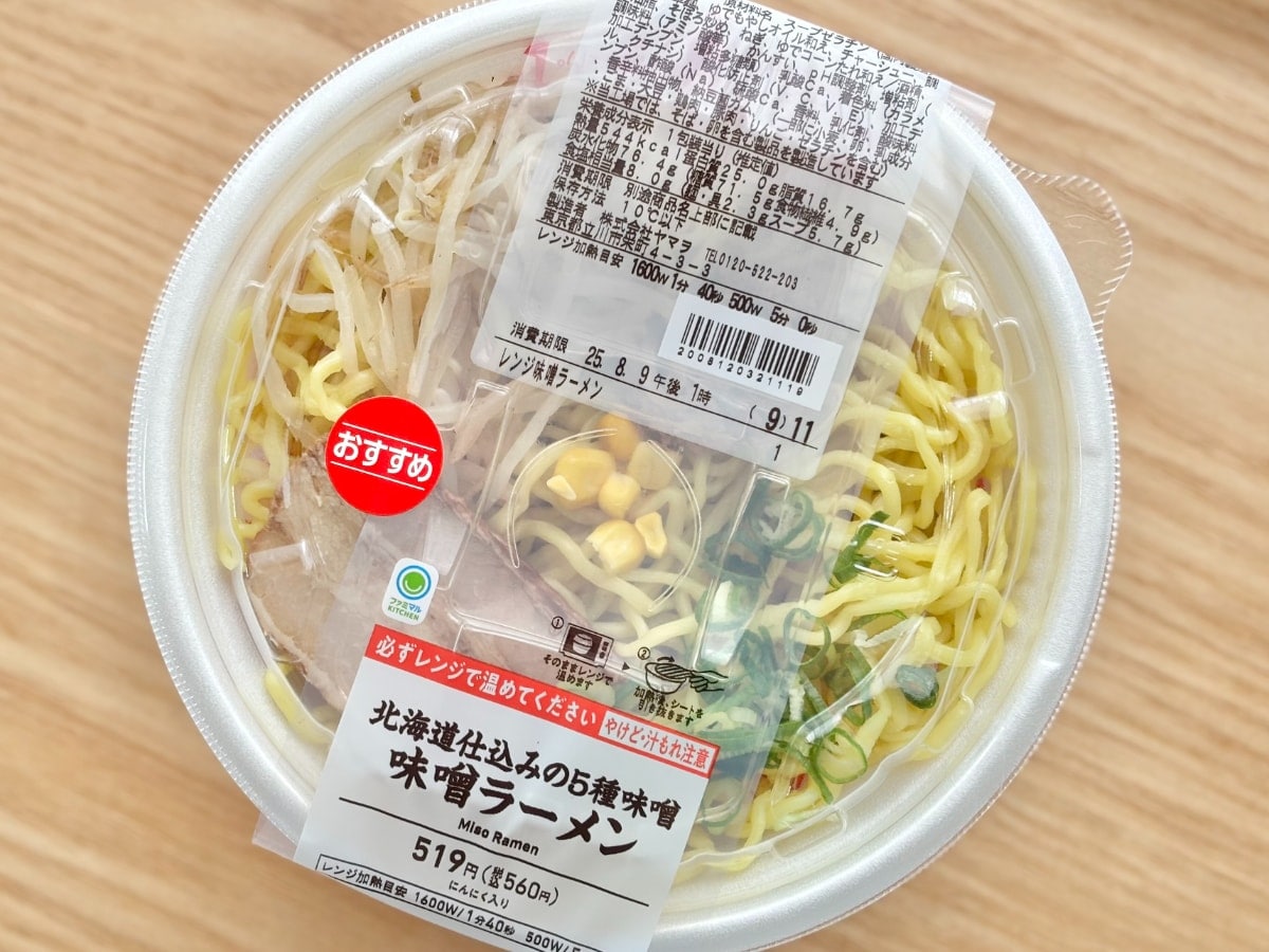 濃厚スープが本格的！【ファミマ】のラーメンはみんなが好きそうな味