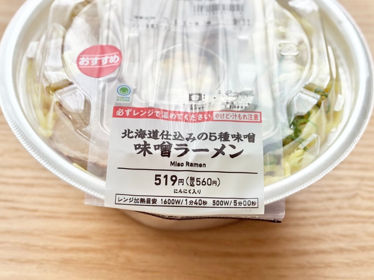 濃厚スープが本格的！【ファミマ】のラーメンはみんなが好きそうな味