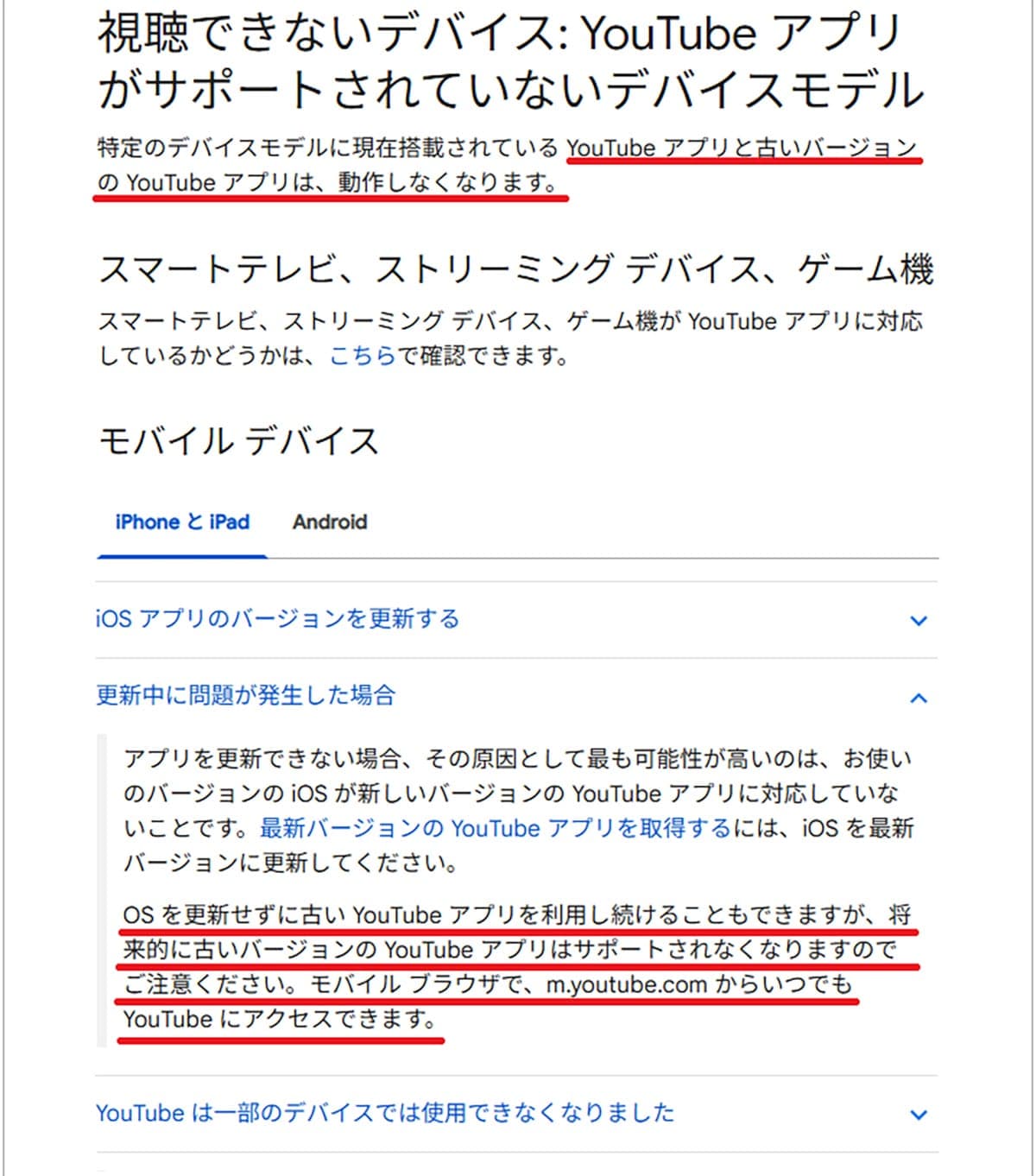 <エックスワン>【悲報】YouTubeアプリはiOS 16以降が必須に! iPhone 6s/7/SE1は再生不可に!?の画像1