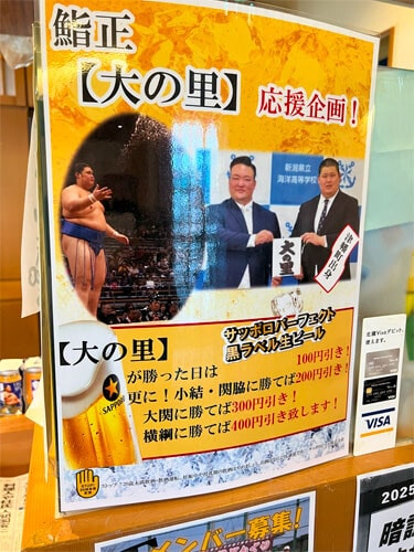 大の里が横綱に勝つと生ビールが400円引きになる大セール。横綱昇進後も続けるようだ