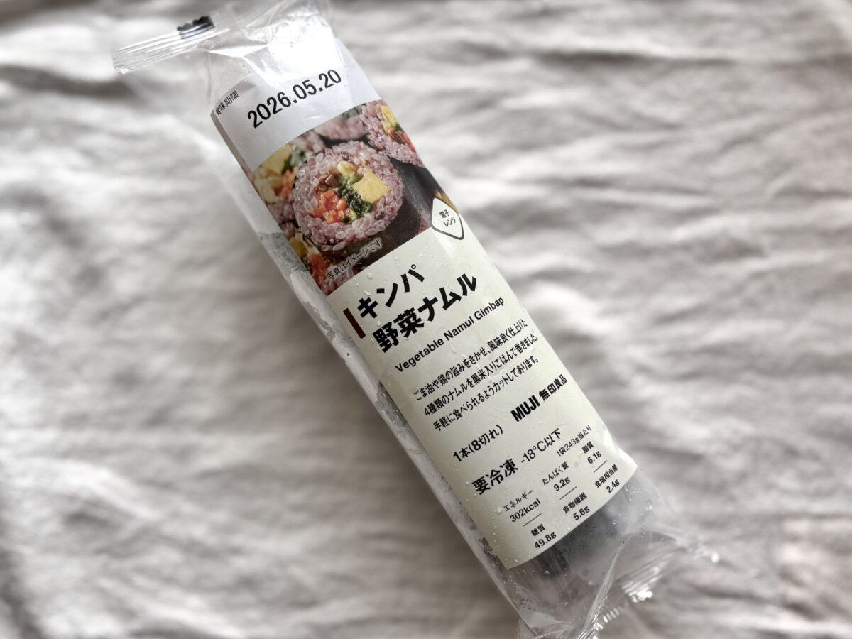 【無印良品】冷凍キンパ2種食べ比べ！リピーター続出の美味しさ秘密は「1.5倍」！？
