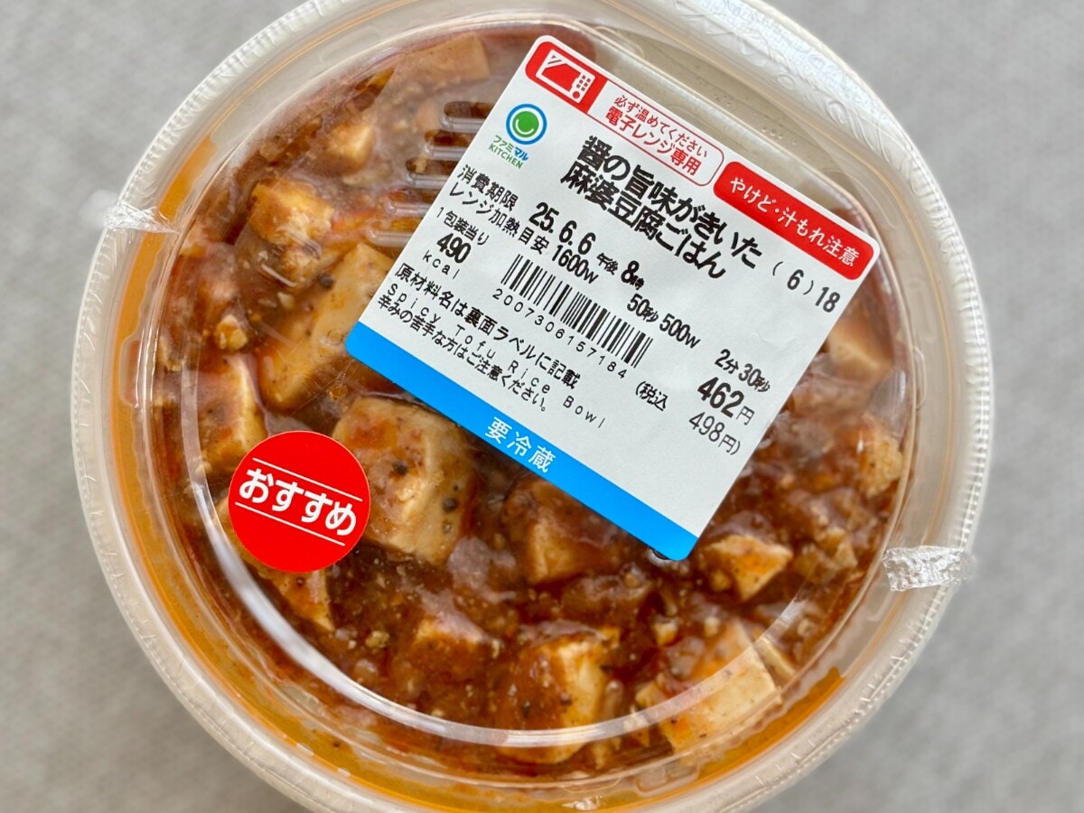 王道の組み合わせで大優勝！【ファミマ】食べ切りサイズもうれしい旨辛丼