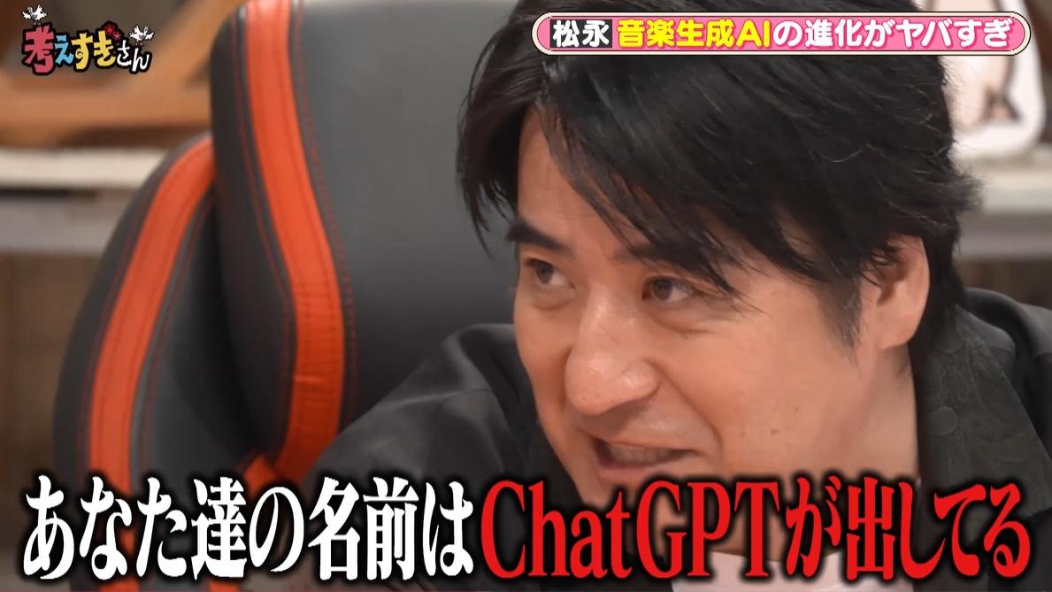今や番組キャスティング権もChatGPTが持っている！？生成AIの進化がヤバすぎる