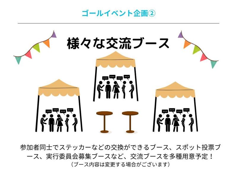 【CBTR2024】ゴールイベント概要公開！事前予約は10/24（木）12時より開始！