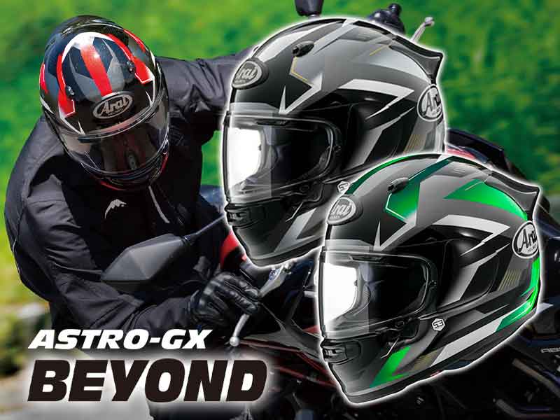 アライヘルメットからアストロGX のカラーリングモデル「ASTRO-GX BEYOND/ビヨンド」が7月中旬発売! メイン