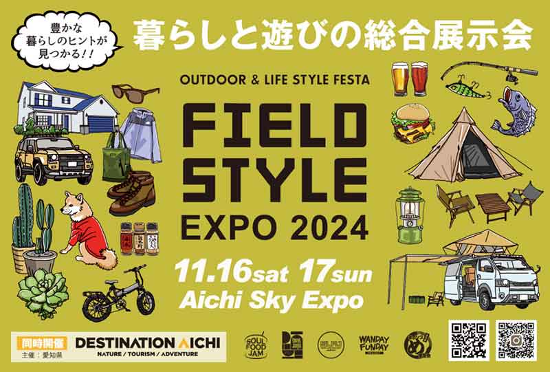 【ブレイズ】愛知県国際展示場にて11/16・17開催の「FIELDSTYLE EXPO 2024」に出展！ 記事2