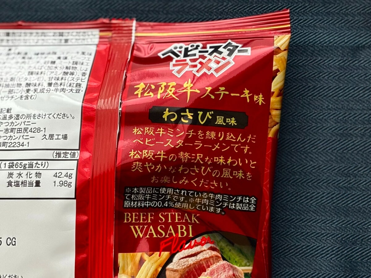 ツンとした辛さにヤミツキ！ファミマ先行発売の【ベビースターラーメン】