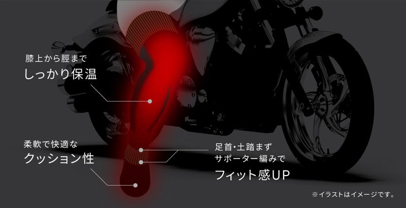 冬のスポーツや屋外作業時、ツーリングに【暖撃】を。高保温＋吸湿発熱でやさしい発熱、心地よい保温【ThermOne（サーモワン）】膝上ロング丈ソックスが新登場