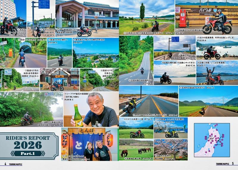 今年はロゴを刷新！「最短は、最高じゃない」がテーマの『ツーリングマップル』2026年度版を3／13より発売