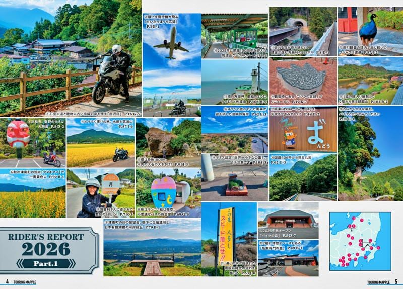 今年はロゴを刷新！「最短は、最高じゃない」がテーマの『ツーリングマップル』2026年度版を3／13より発売