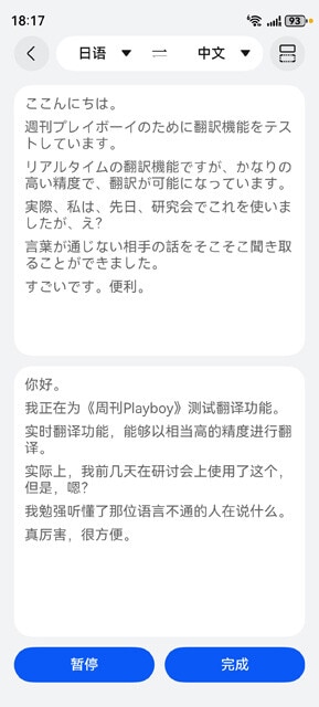 リアルタイム翻訳では日本語を音声で聞き取って、しっかりと中国語テキストに変換。ほかにも例えば、数式を動画で撮影すれば答えが出る「解答確認AI」機能も搭載。GoogleのGeminiも同様の機能があるが、中国では使い勝手を重視した専門ツールなのがポイントだ