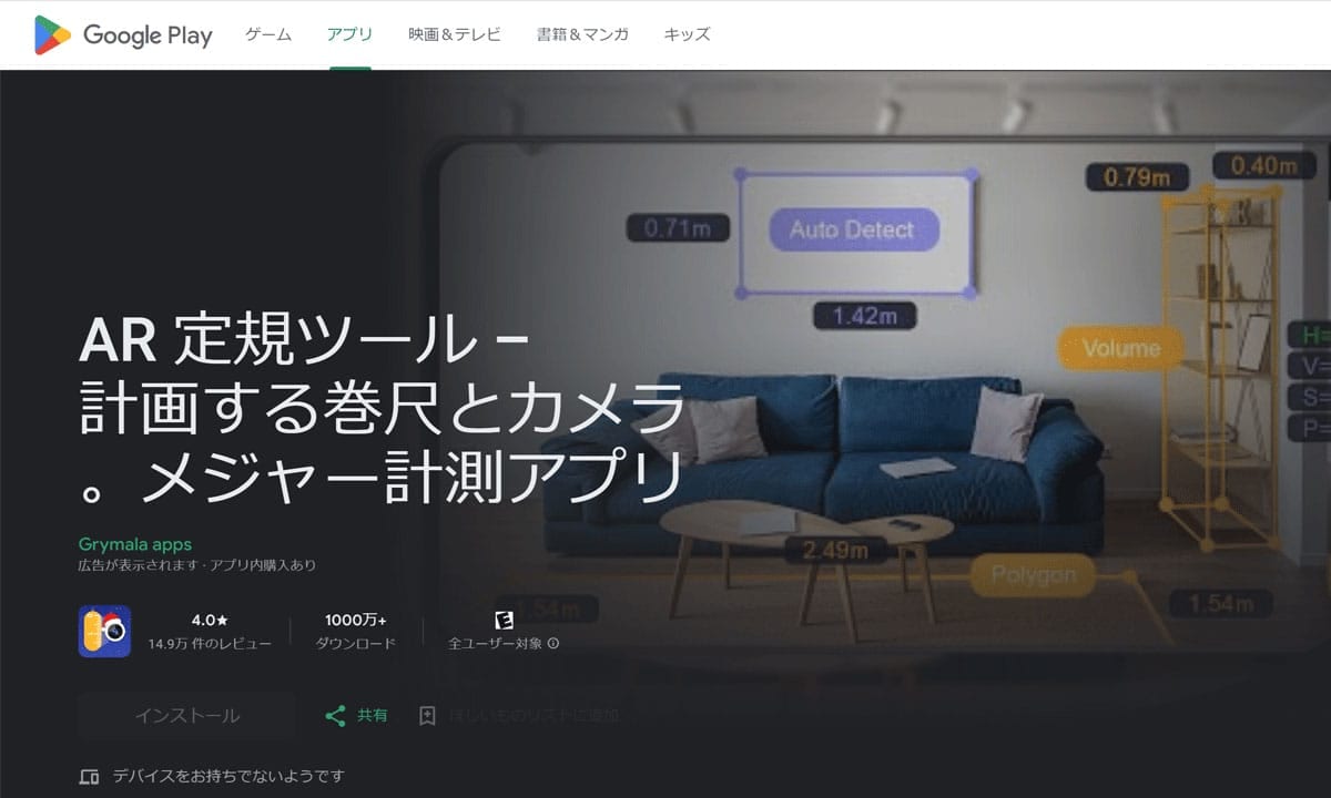 【Android】「AR定規ツール」1