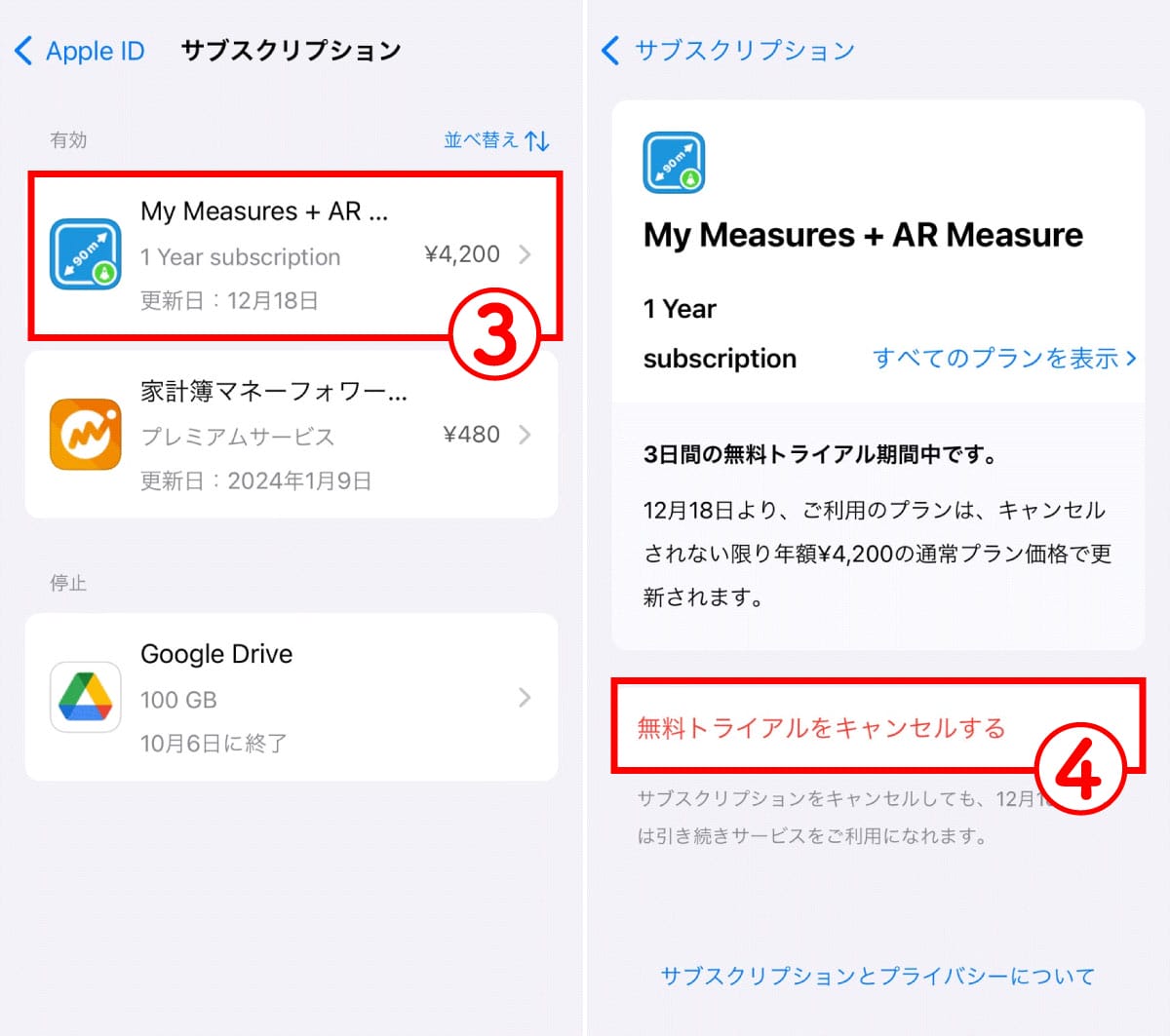 アプリをインストールしただけで課金したことになっていたらどうする?2