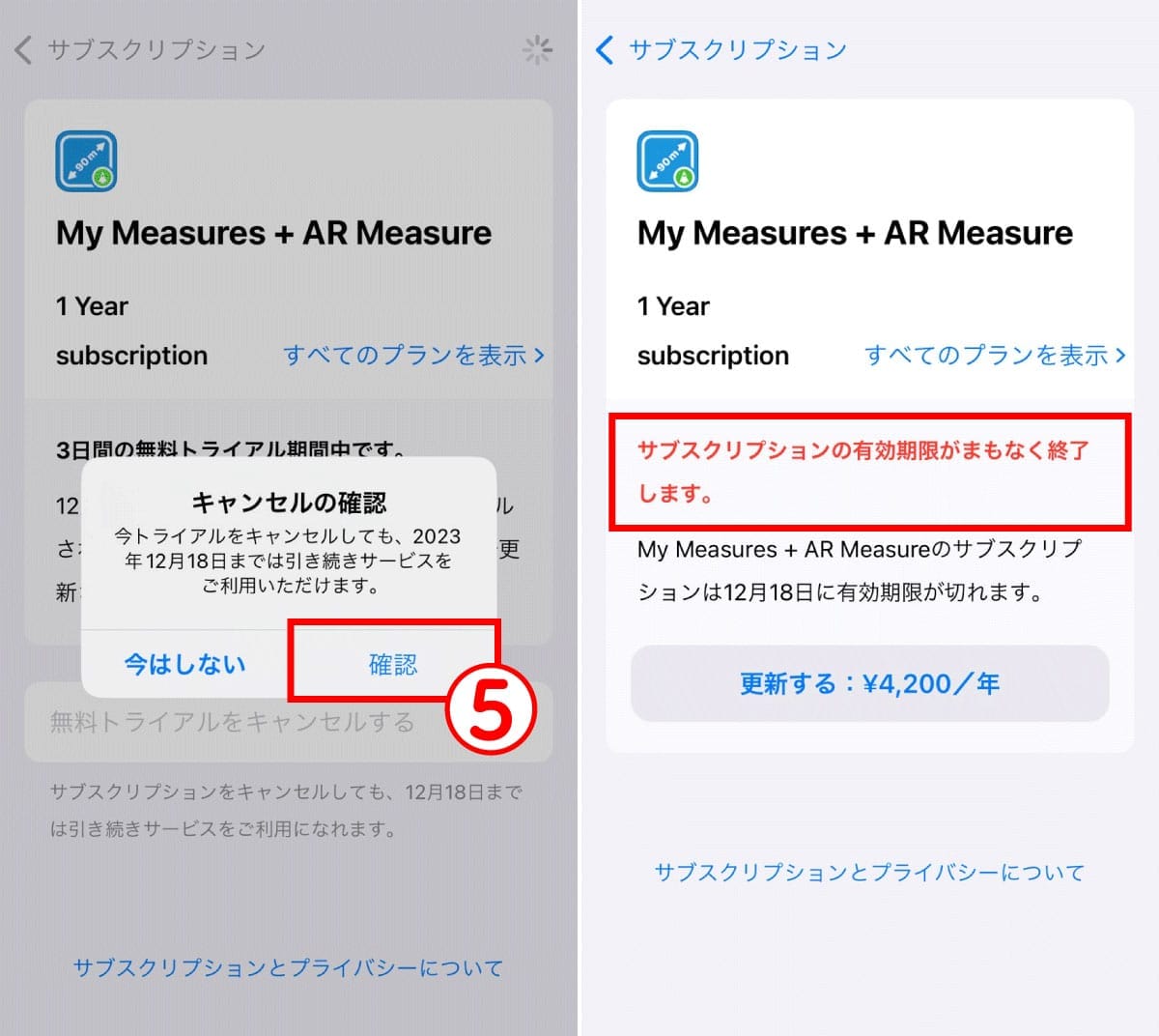 アプリをインストールしただけで課金したことになっていたらどうする?3
