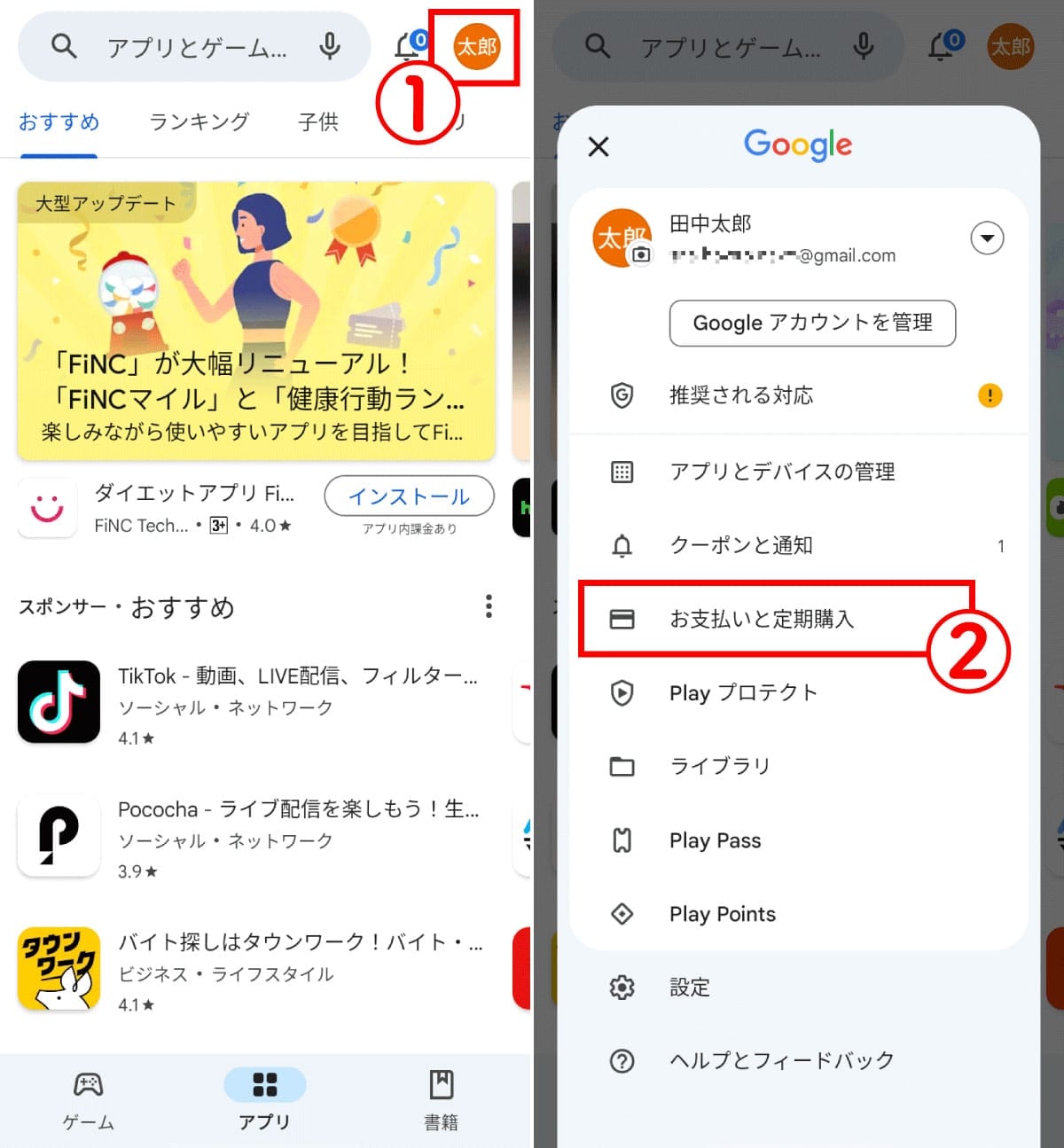 アプリをインストールしただけで課金したことになっていたらどうする?4