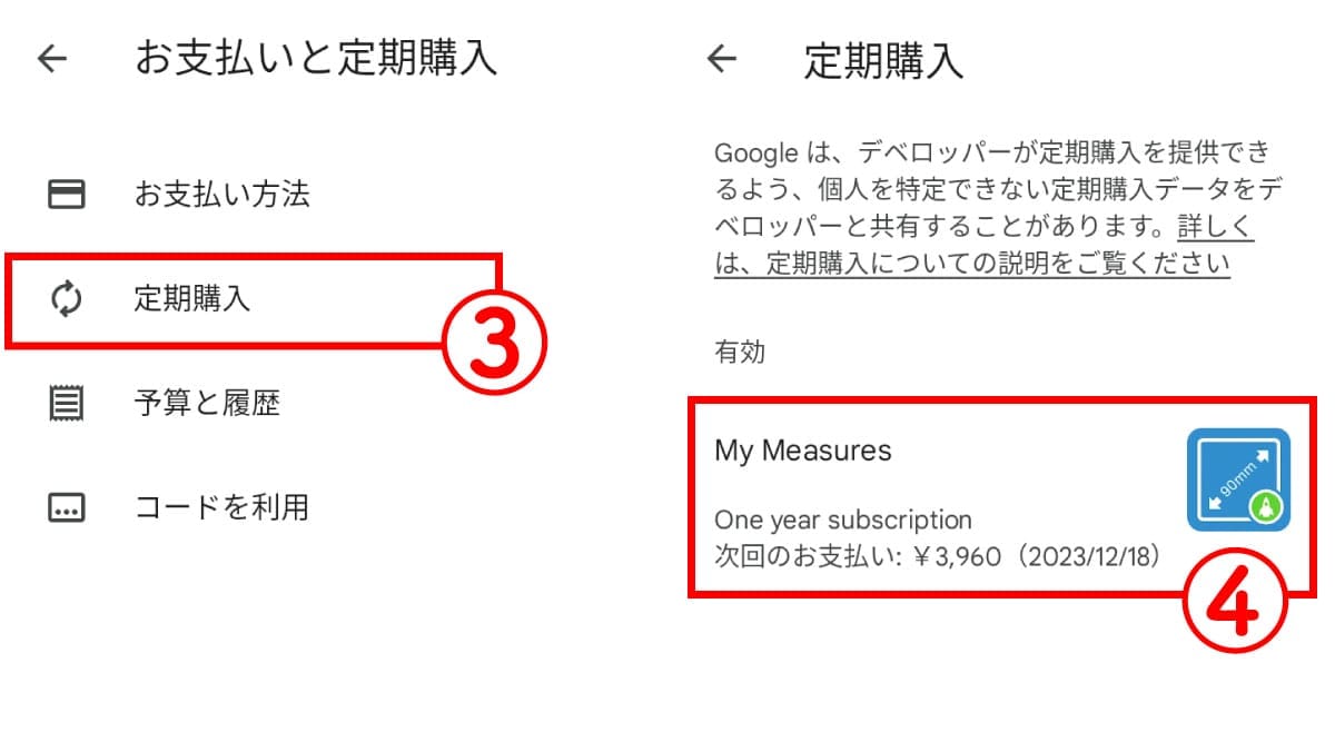 アプリをインストールしただけで課金したことになっていたらどうする?5