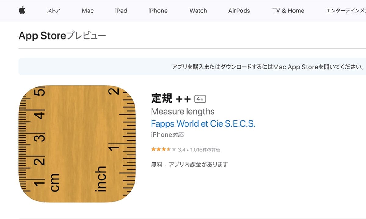 【iPhone】「定規 ++」1