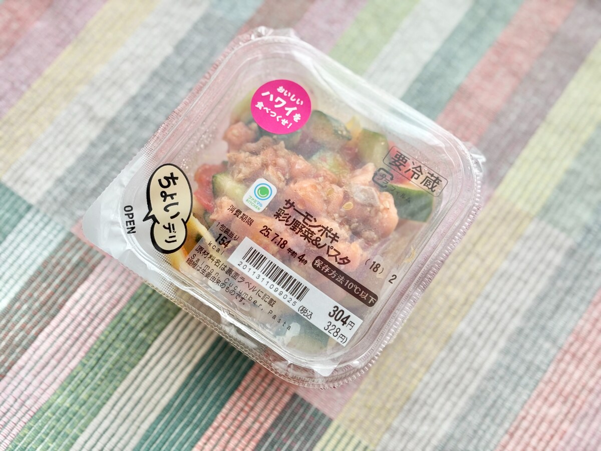 無限に食べたくなる味かも！【ファミマ】ハワイアンなサラダがウマすぎた