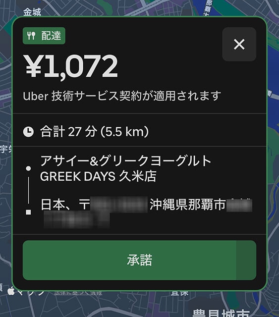 配達料1000円超えの依頼