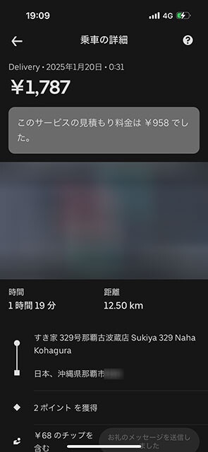 配達距離12.5キロの依頼