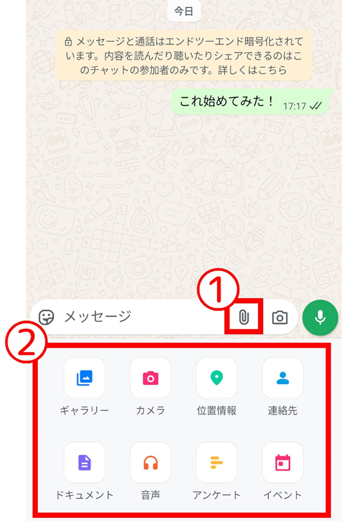 チャットの始め方・メッセージ送信1