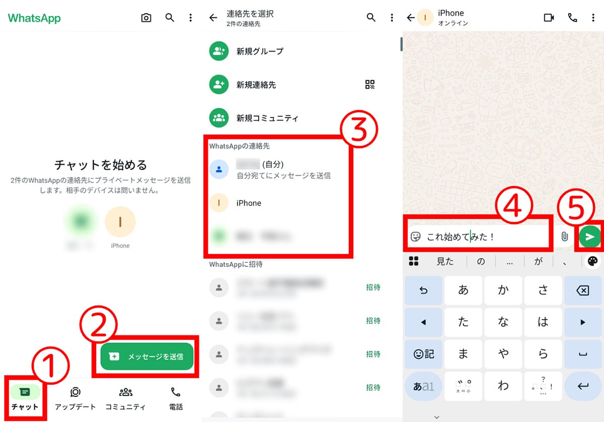 チャットの始め方・メッセージ送信1