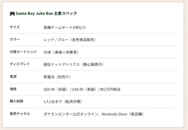 主要スペック表