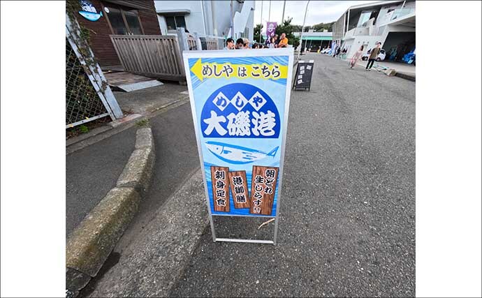 大磯港の五目釣りでクロサギやアイゴをキャッチ【神奈川】夫婦でのんびり港グルメも満喫