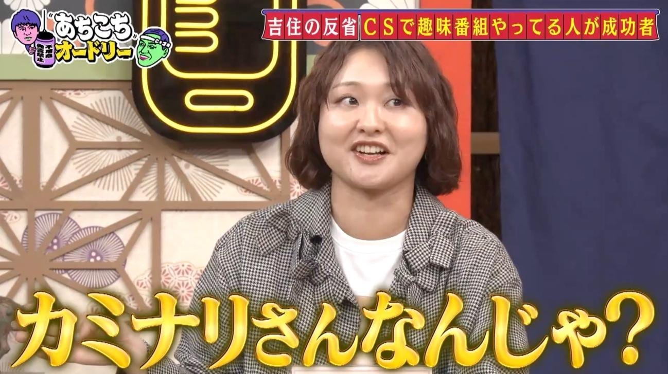 あちこちオードリー