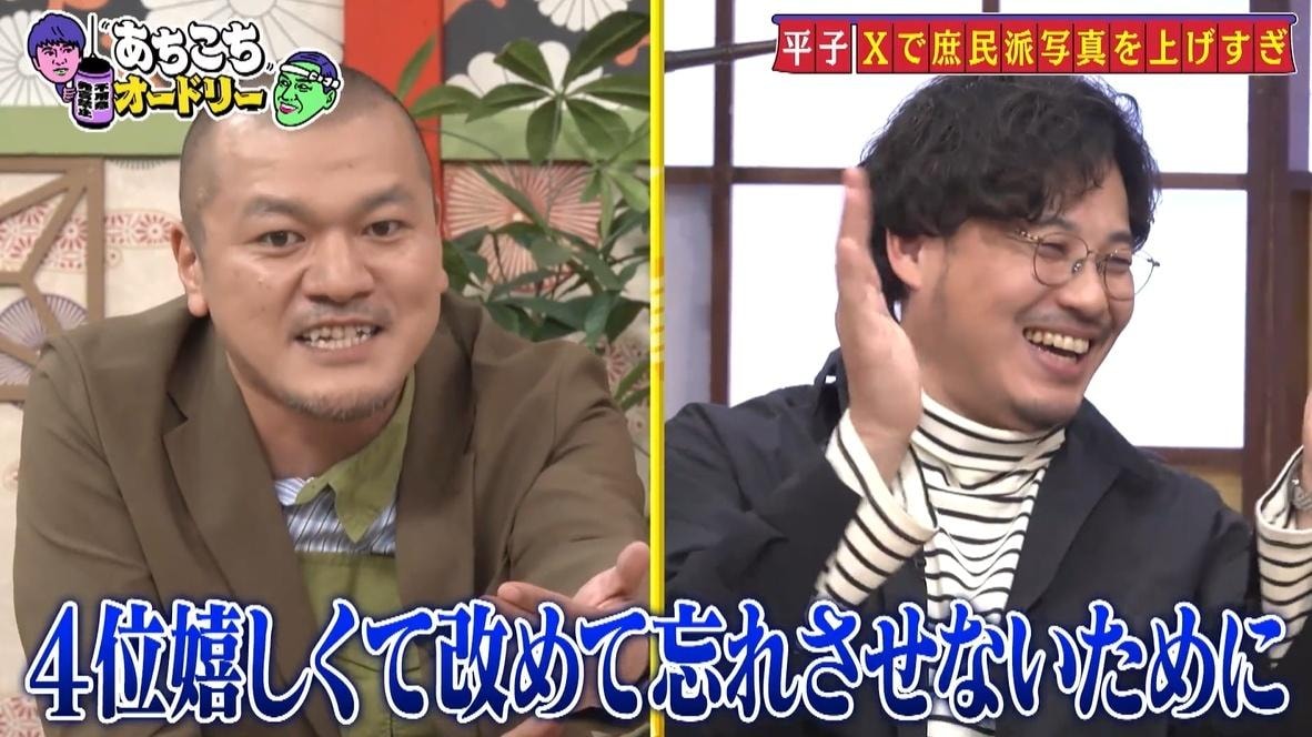 あちこちオードリー