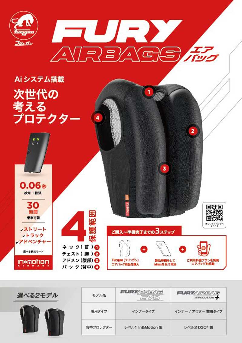 Furygan のバイク用エアバッグシステム「FURY AIRBAG」シリーズが7月中旬発売! 記事1