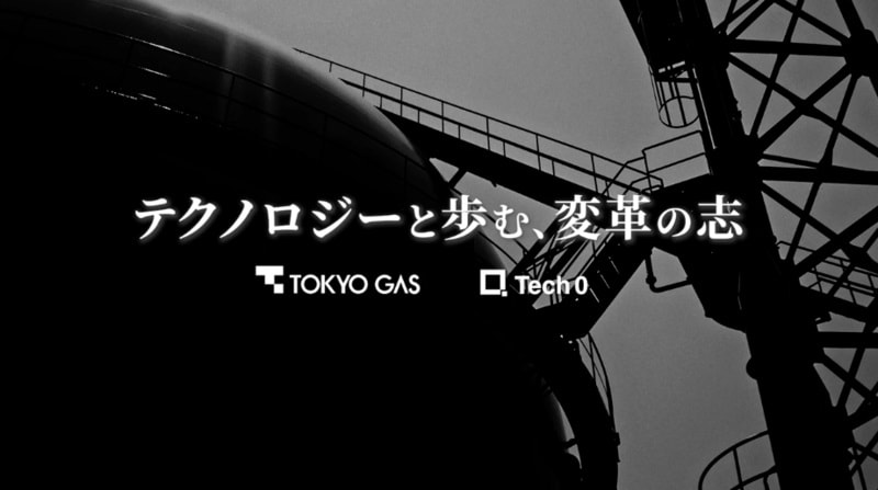 東京ガスがTech0社の実践型DX人材育成プログラム「Tech0 Boot Camp」を社内展開 テクノロジー未経験者全員がアプリ開発を自力でできるレベルに 画像1