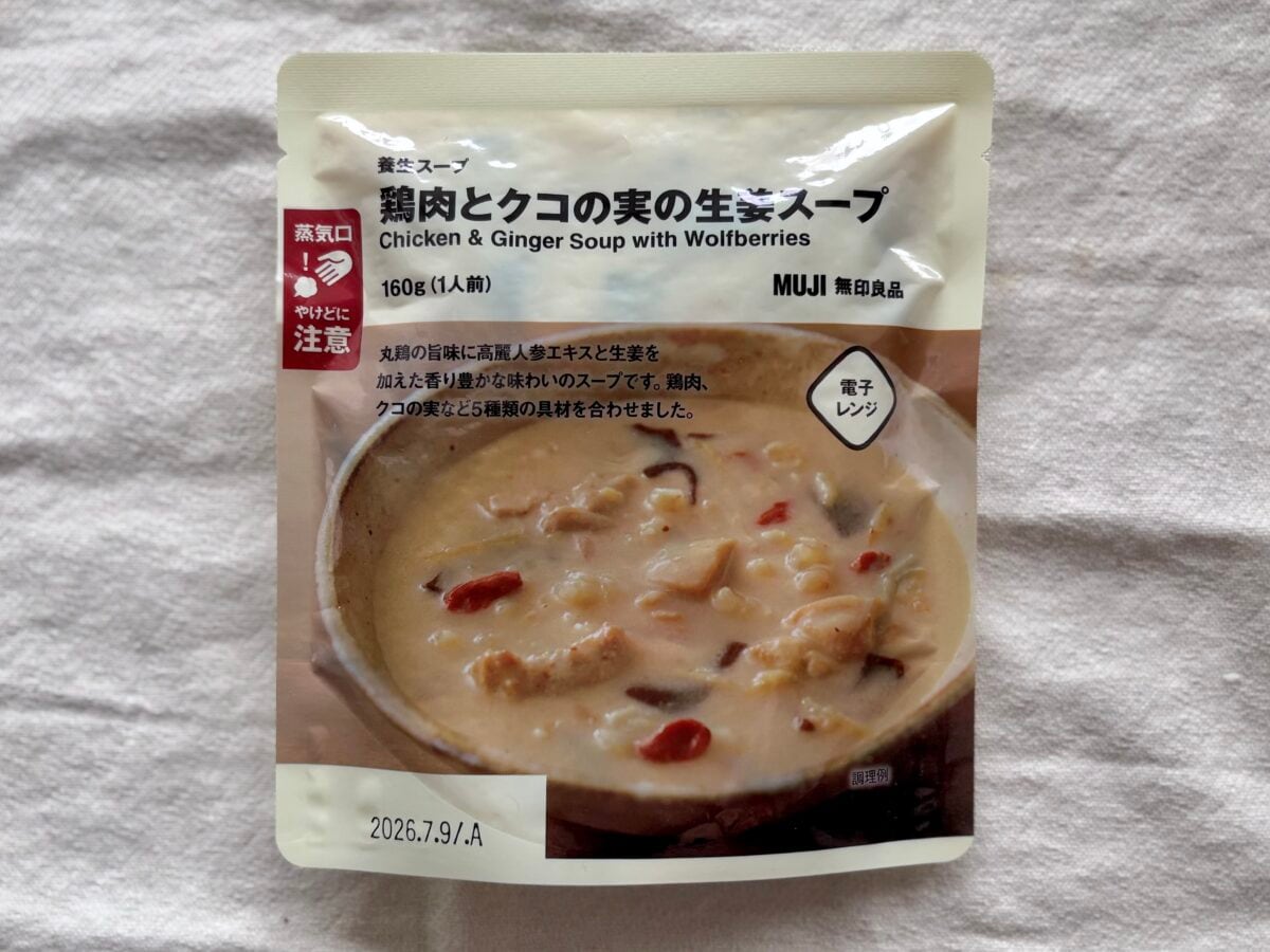 もう食べた？【無印良品】冬の新作スープは薬膳風味で身体ポカポカ♡