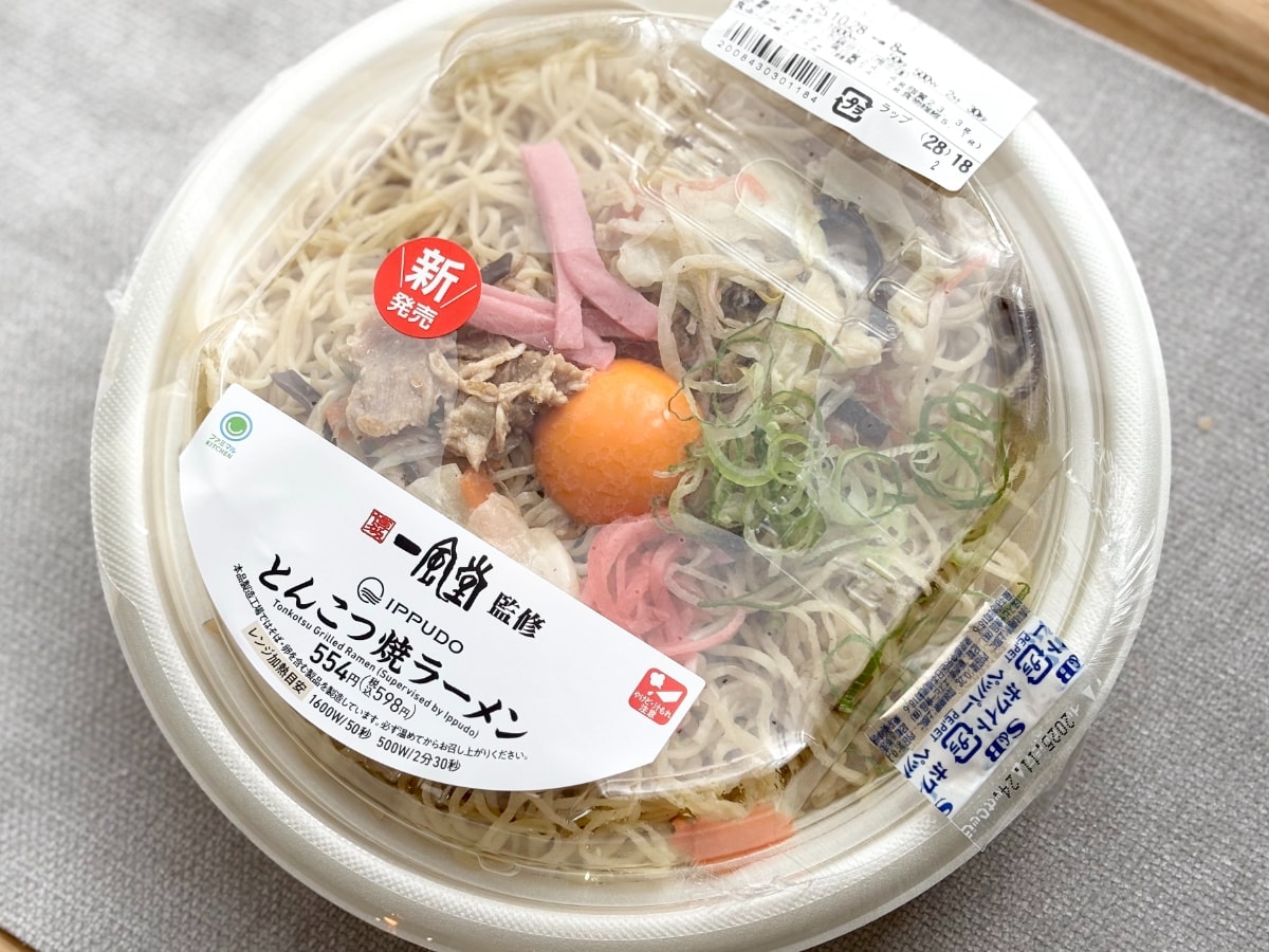 トッピングが豪華で彩り豊か!【ファミマ】スープなしの名店監修ラーメン