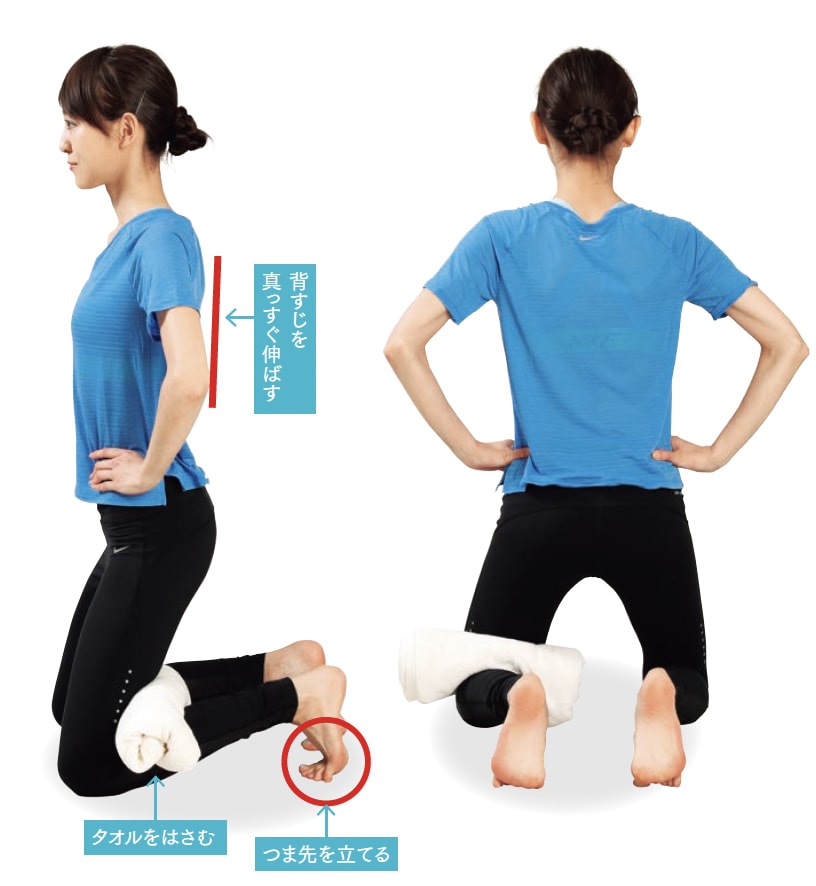 膝タオル ストレッチ体操のやり方 手順1【背骨コンディショニング】