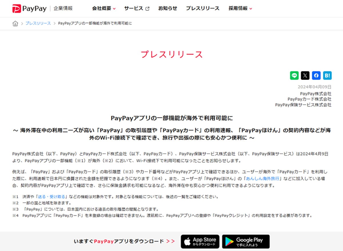 国際的な決済において「インバウンド対応」が優先されている2