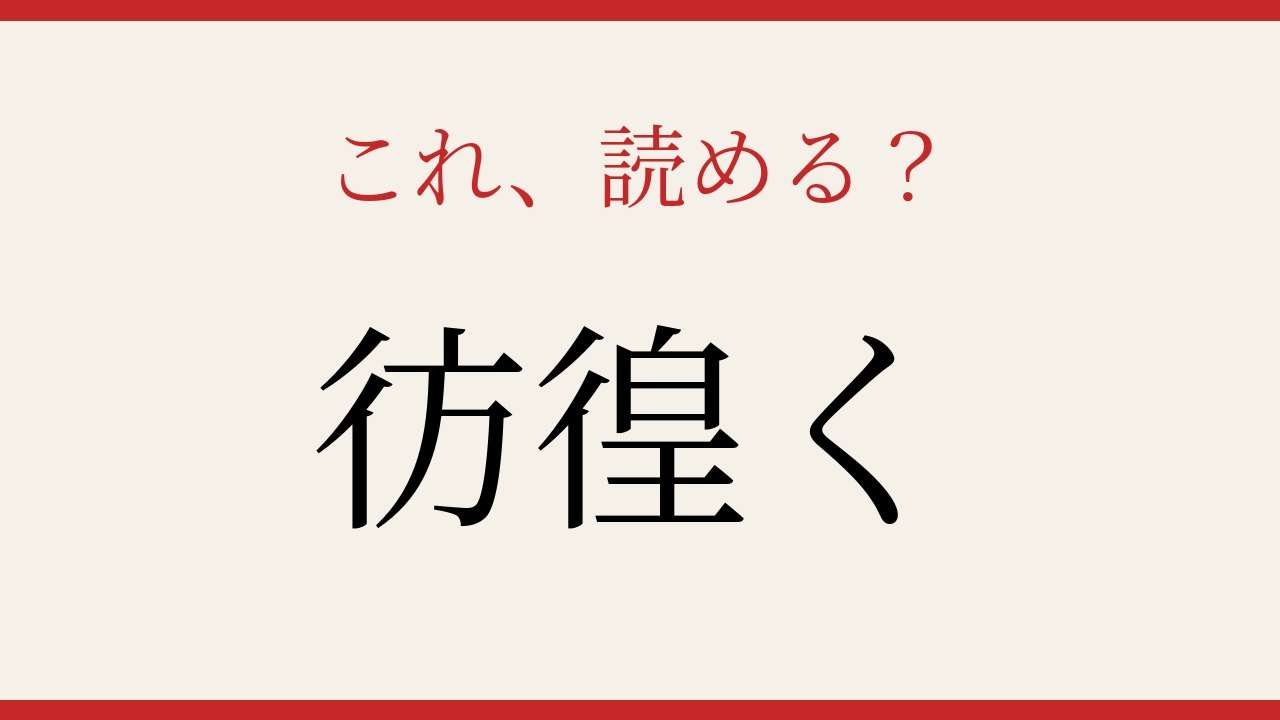 【難読漢字】これが読めたら漢字上級者！の画像
