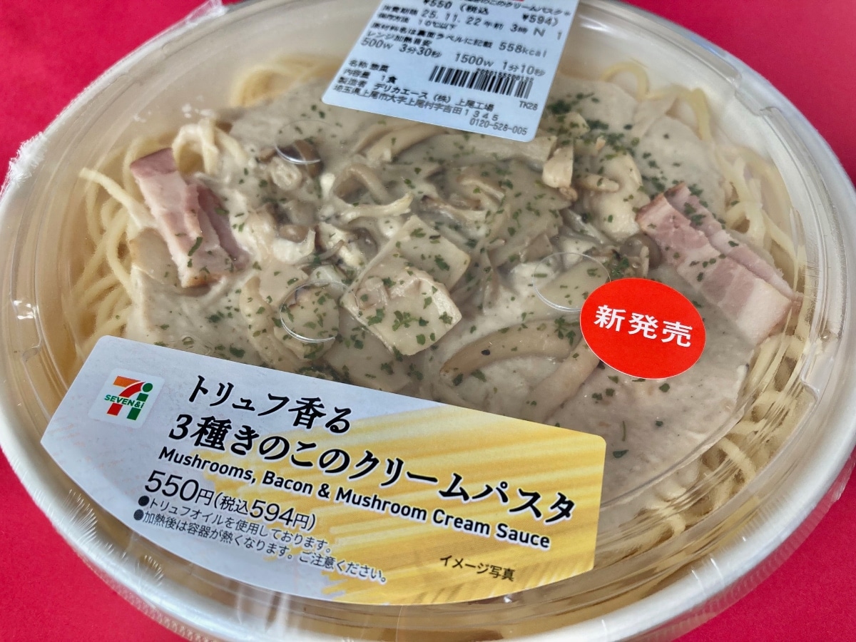 上品な味わい！きのこが美味しい！【セブン】トリュフオイルを使用したきのこパスタ