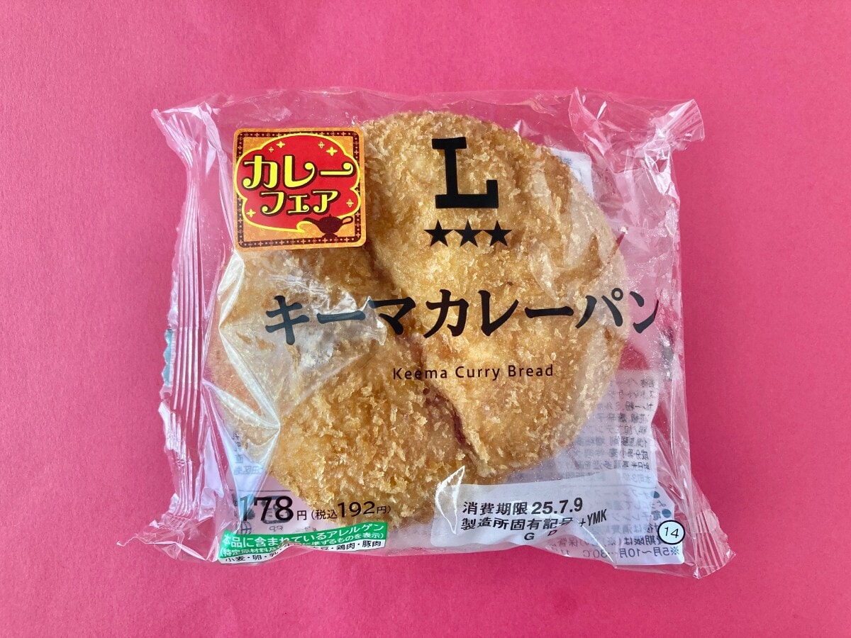 「濃厚でスパイシー！」「塩味強め？」【ローソン】斬新なキーマカレーのカレーパン