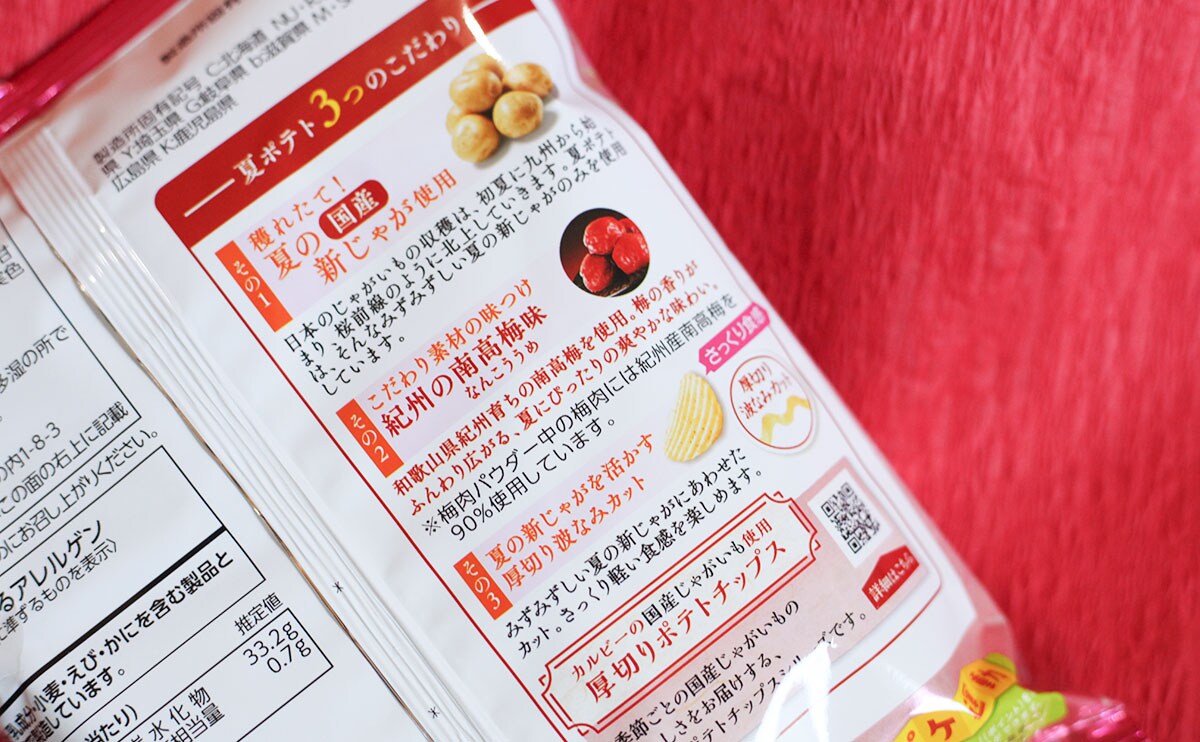 「鬼リピ中」「ウメッ」今年も『夏ポテト』の季節がやってきたぞ!