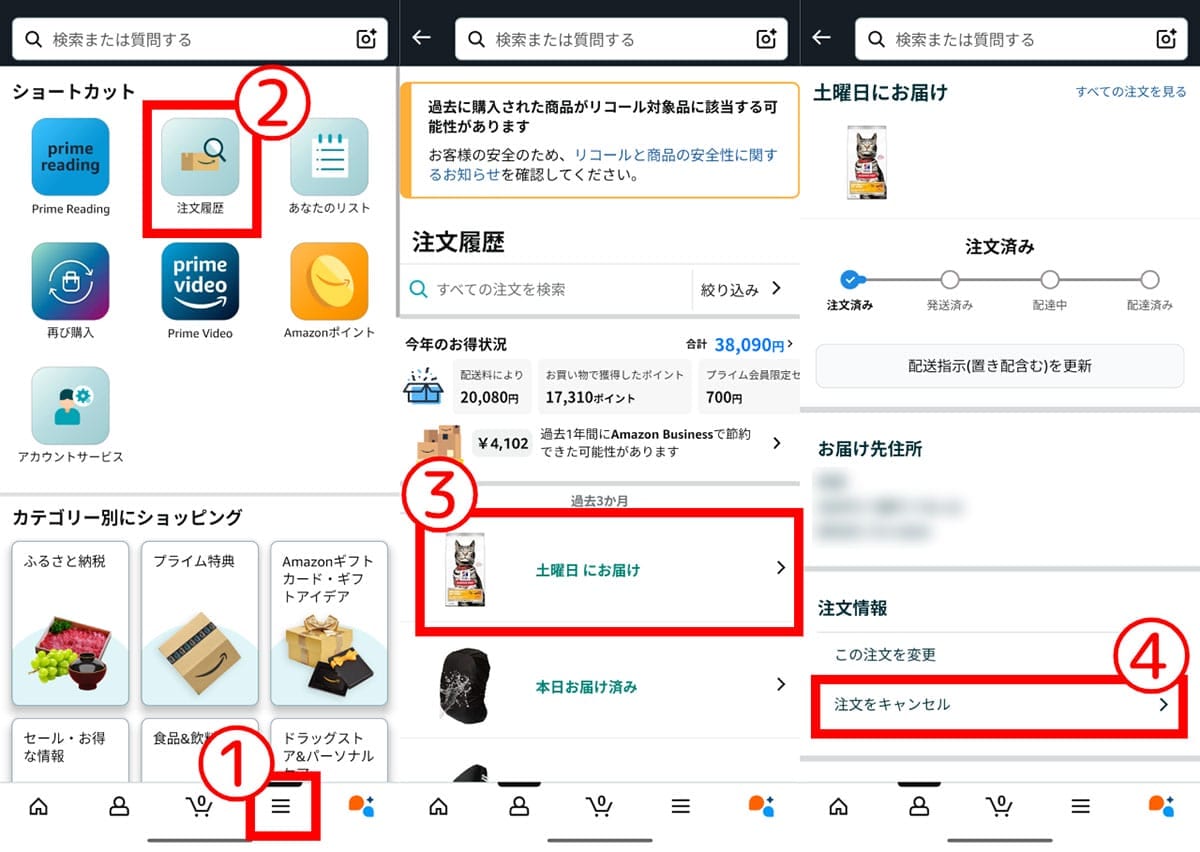 Amazonで注文をキャンセルする方法1