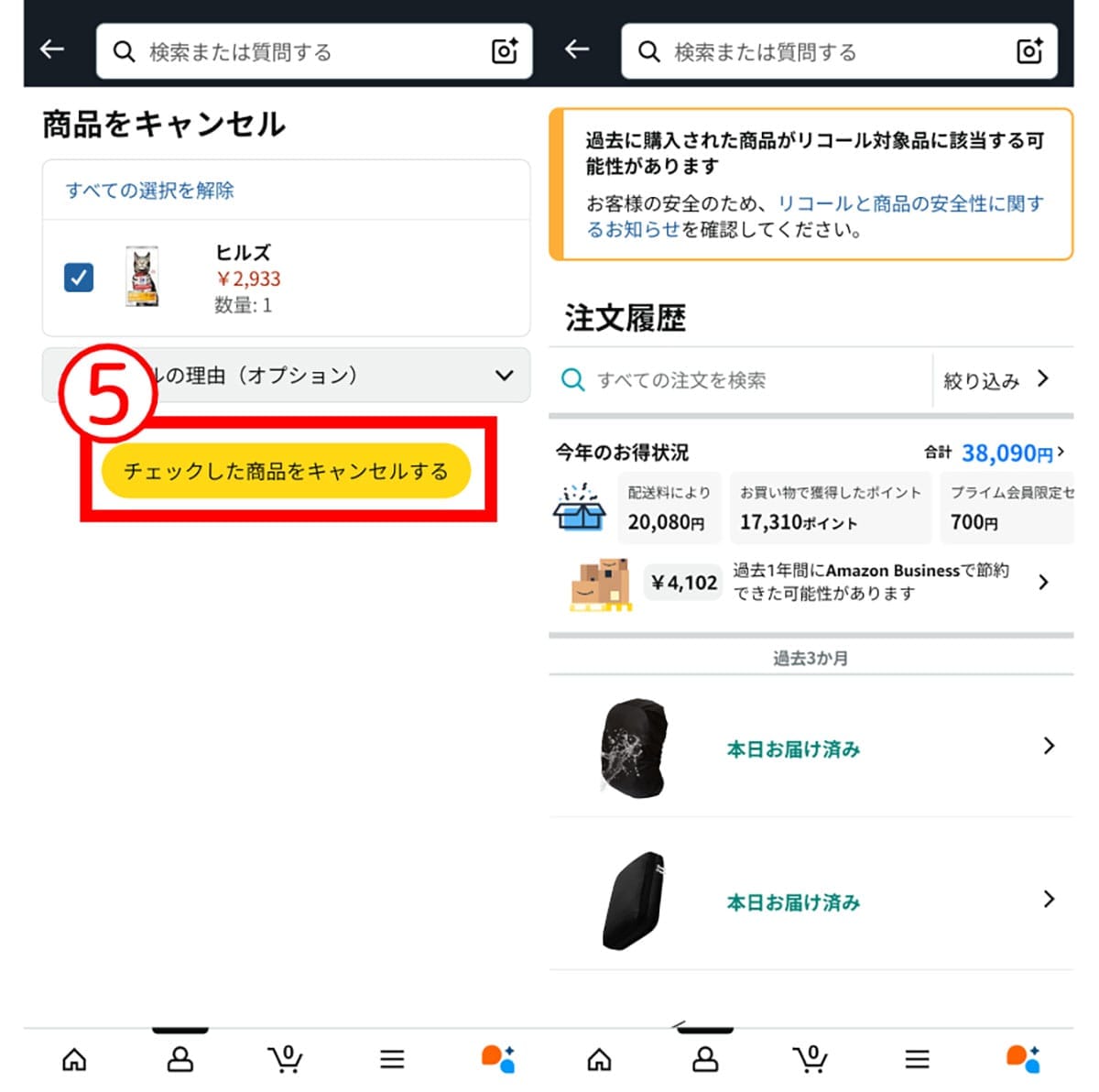 Amazonで注文をキャンセルする方法2