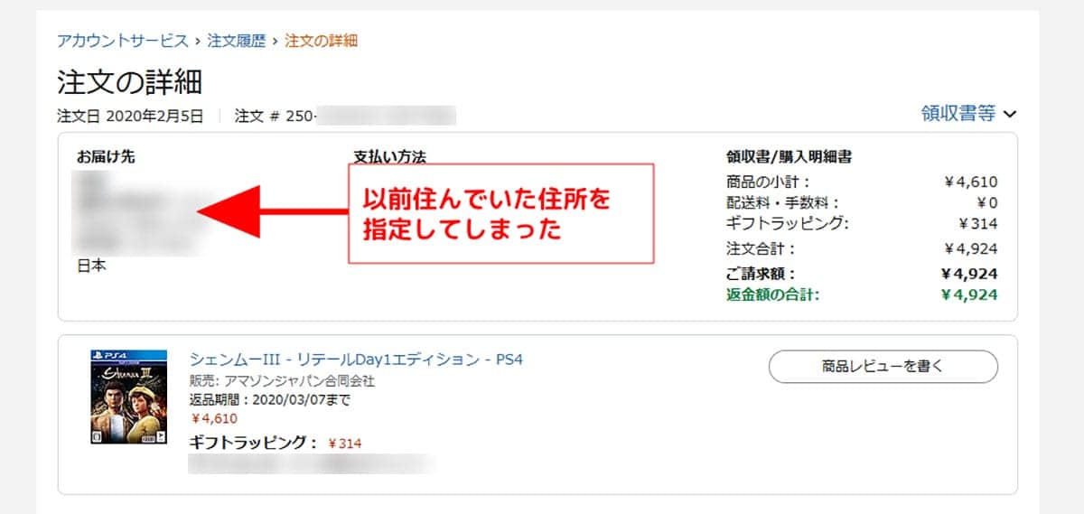 【3】住所情報の不備や配送制限地域の問題1