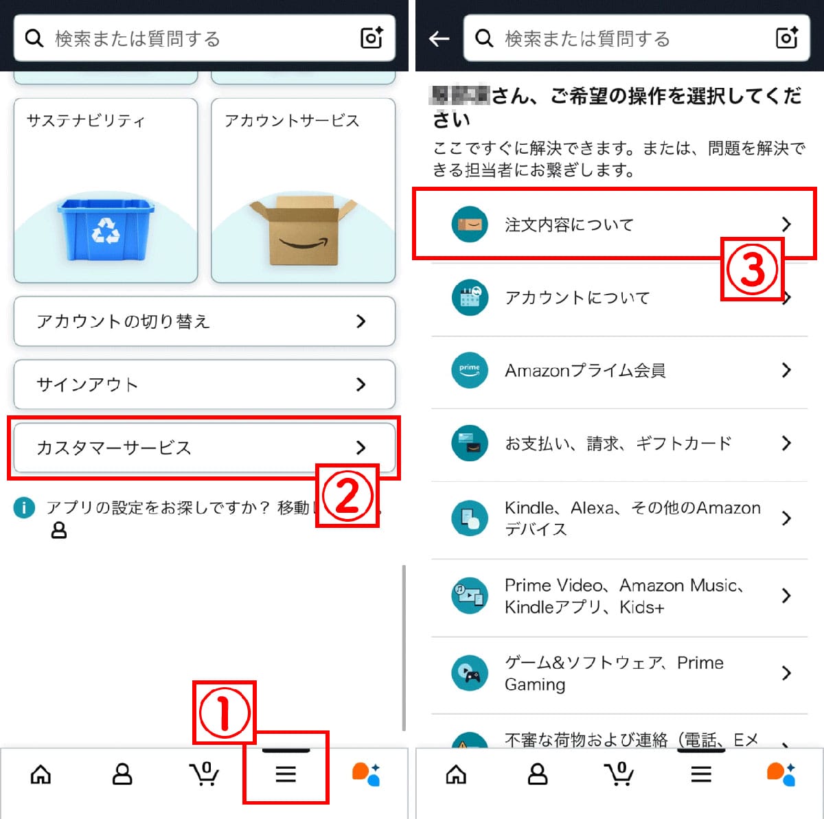 Amazonが発送する商品の問い合わせ手順1