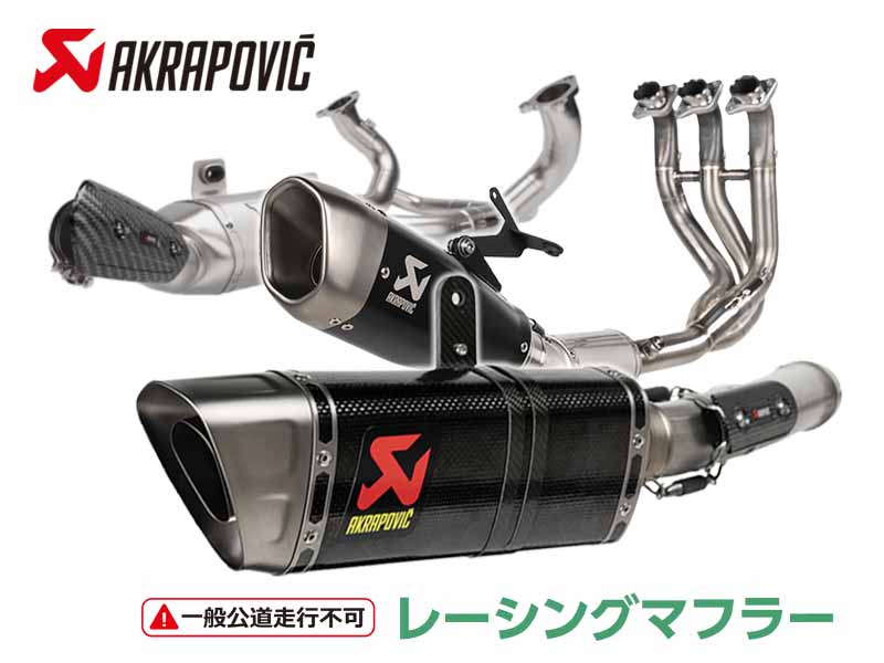 アクラポヴィッチ製「レース専用マフラー」に CBR1000RR-R／SP（24）用など新製品が続々登場！ アクティブにて予約受付中 メイン