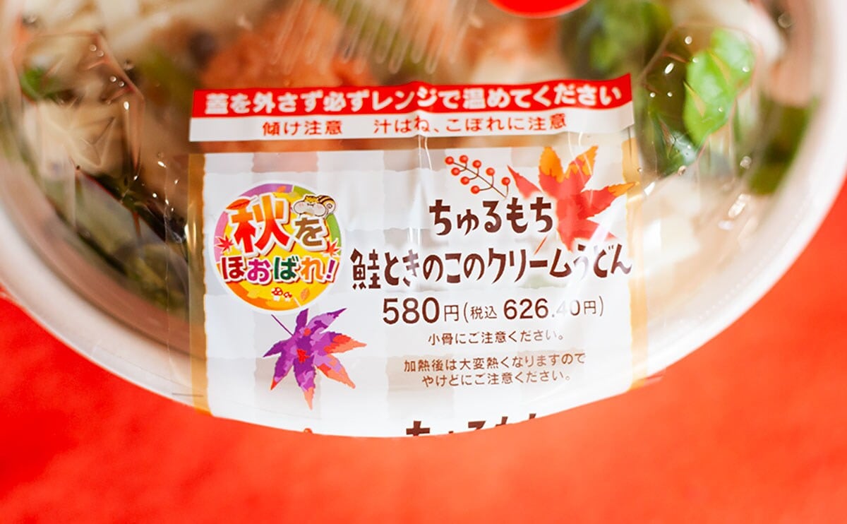 最後の一滴まで美味。【セブン】『ちゅるもち』の新作にハマりそう！