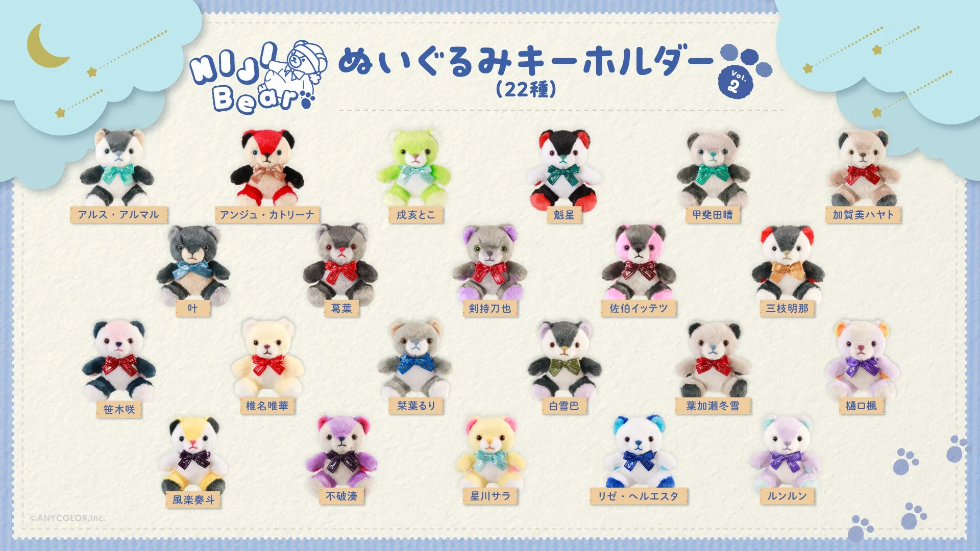 ぬいぐるみキーホルダーの集合写真。様々な色と衣装を着た22体のクマのキャラクターが写っています。